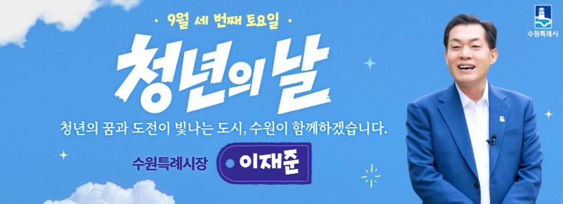 청년의날 홍보